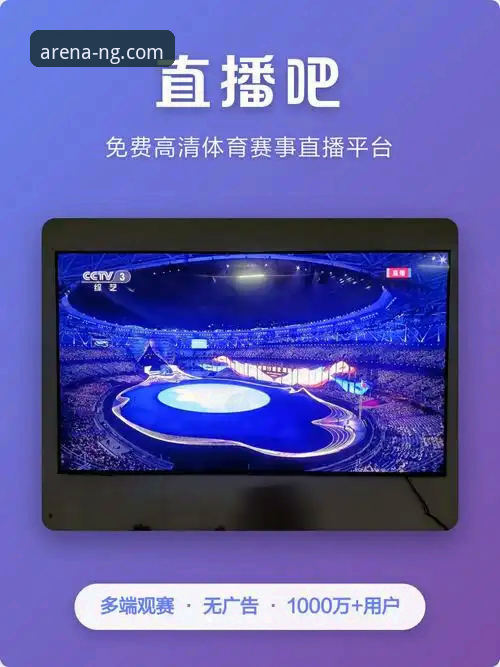 NG体育app免费下载 资深用户亲测NG体育app免费下载指南:从数据驱动体验看创新体育平台的突破